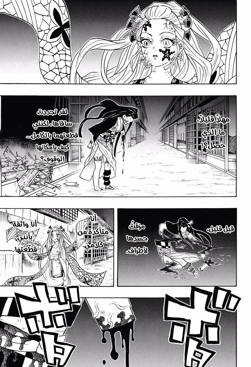 Kimetsu no Yaiba الفصل 83 — صفحة 13