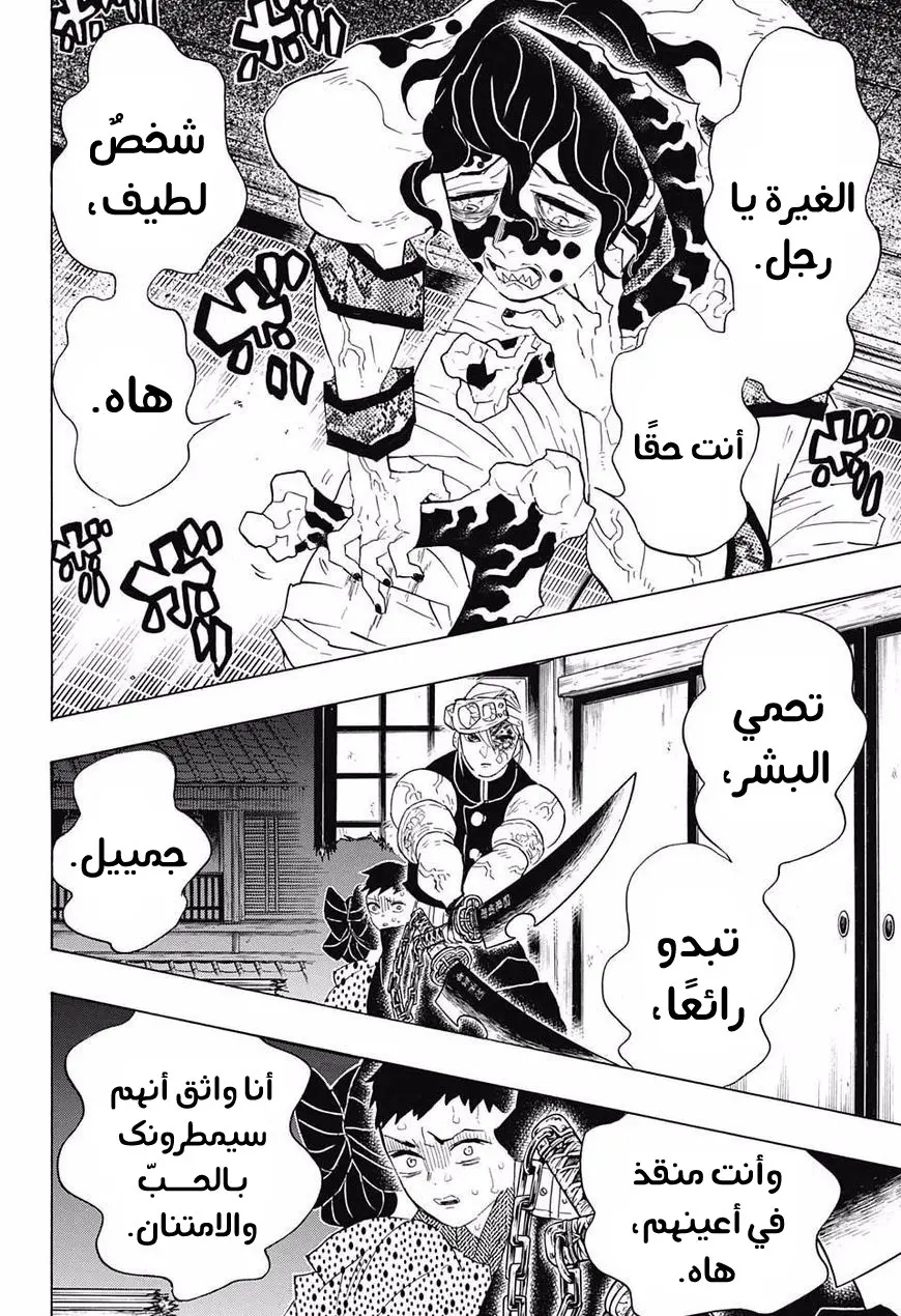 Kimetsu no Yaiba الفصل 86 — صفحة 10