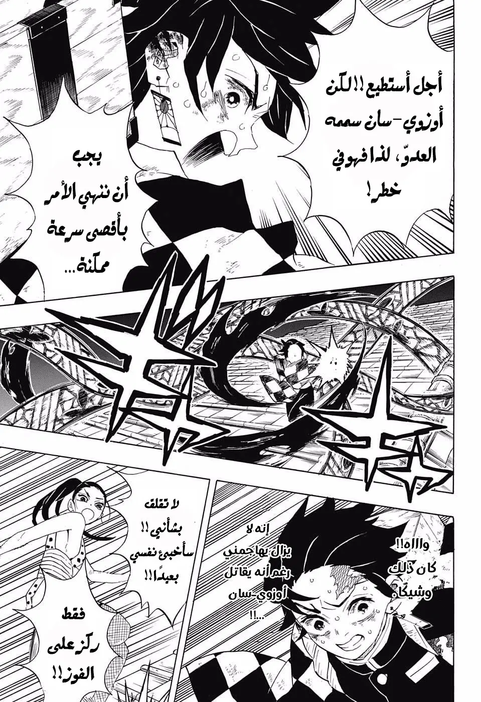 Kimetsu no Yaiba الفصل 91 — صفحة 11