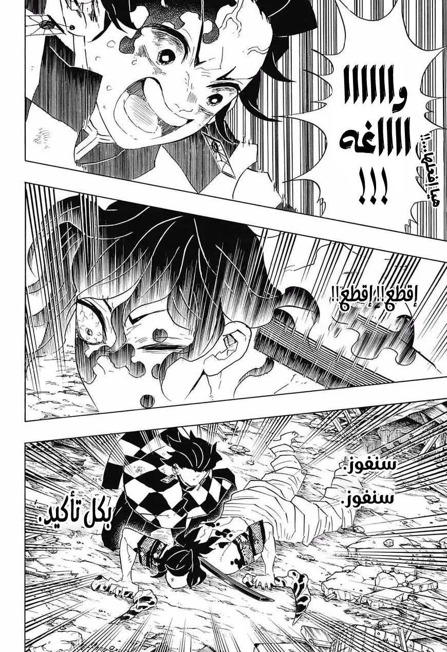 Kimetsu no Yaiba الفصل 93 — صفحة 2