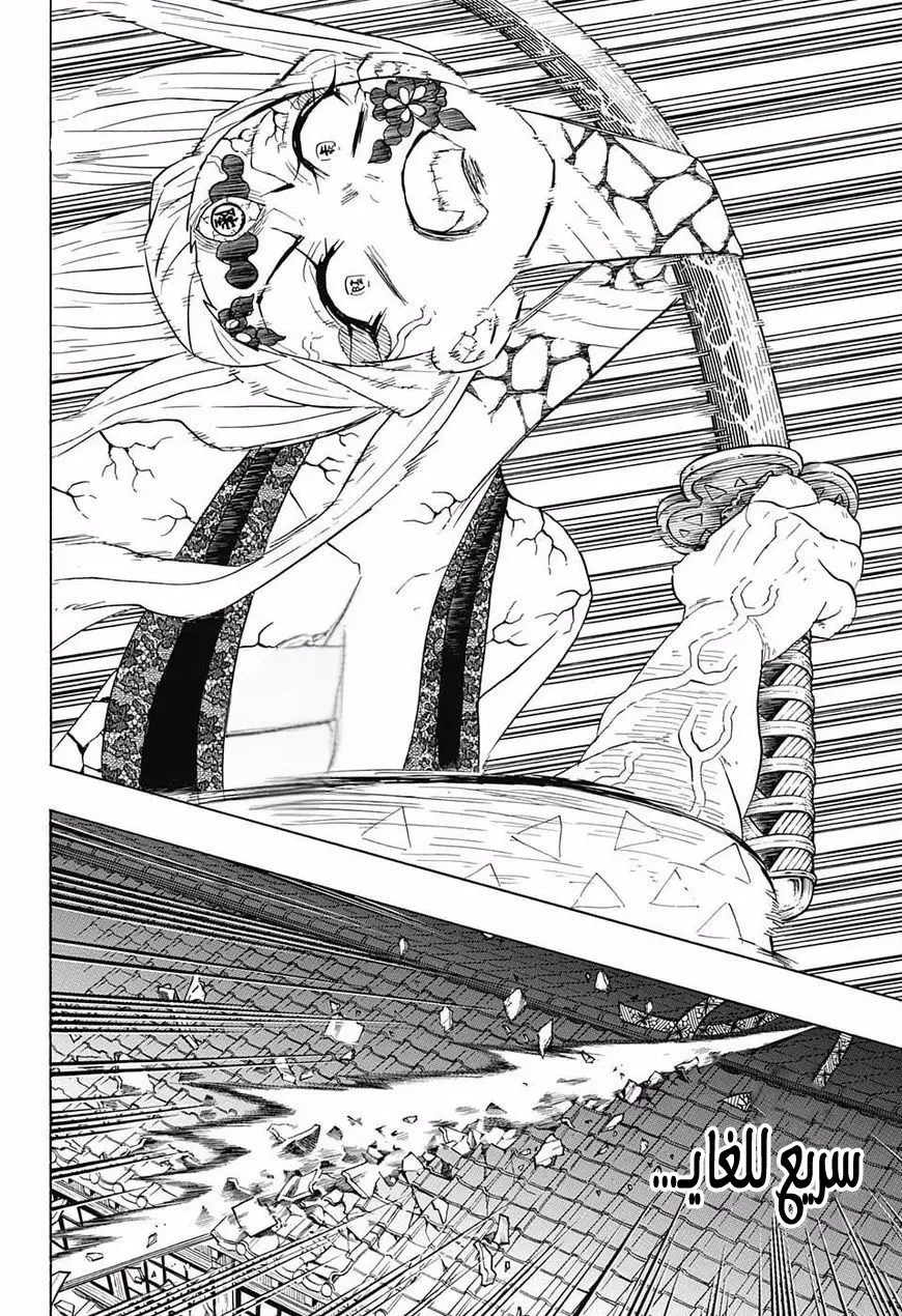 Kimetsu no Yaiba الفصل 93 — صفحة 8