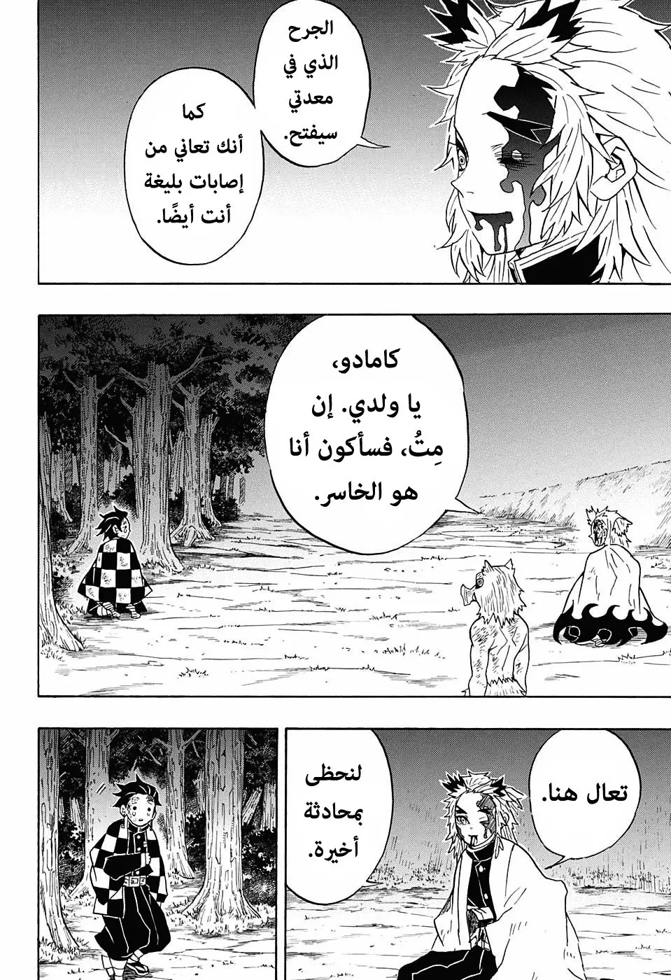 Kimetsu no Yaiba الفصل 65 — صفحة 18