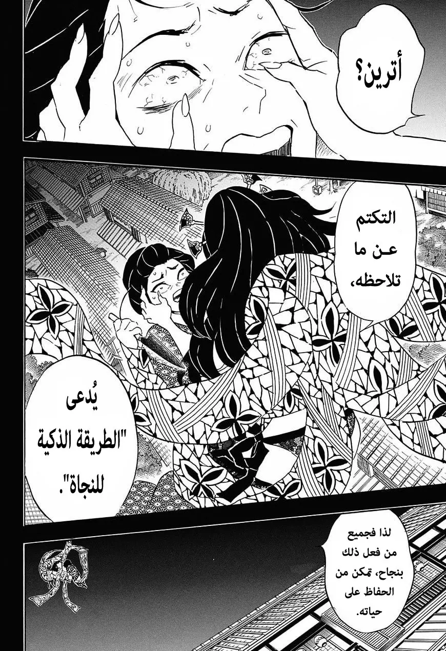 Kimetsu no Yaiba الفصل 74 — صفحة 6