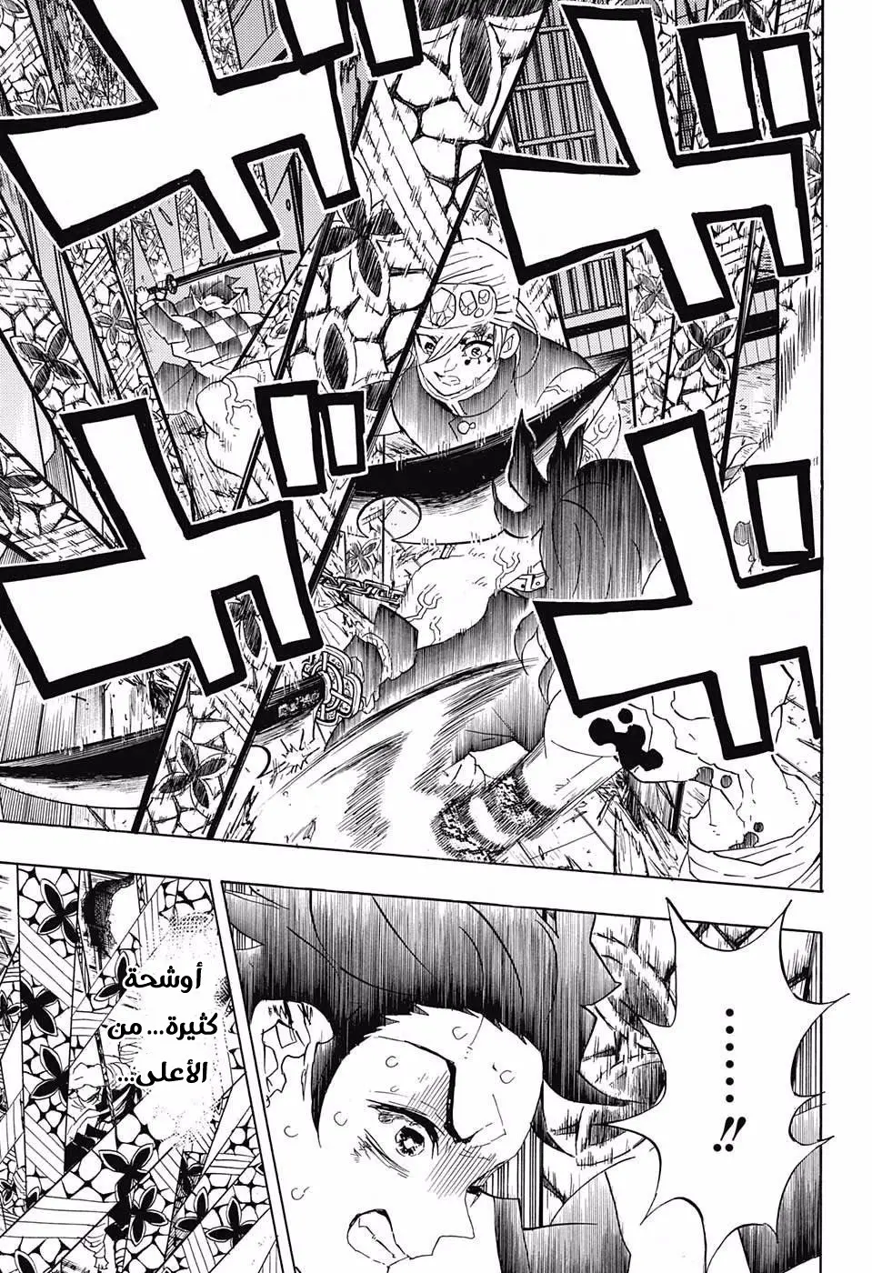 Kimetsu no Yaiba الفصل 88 — صفحة 17