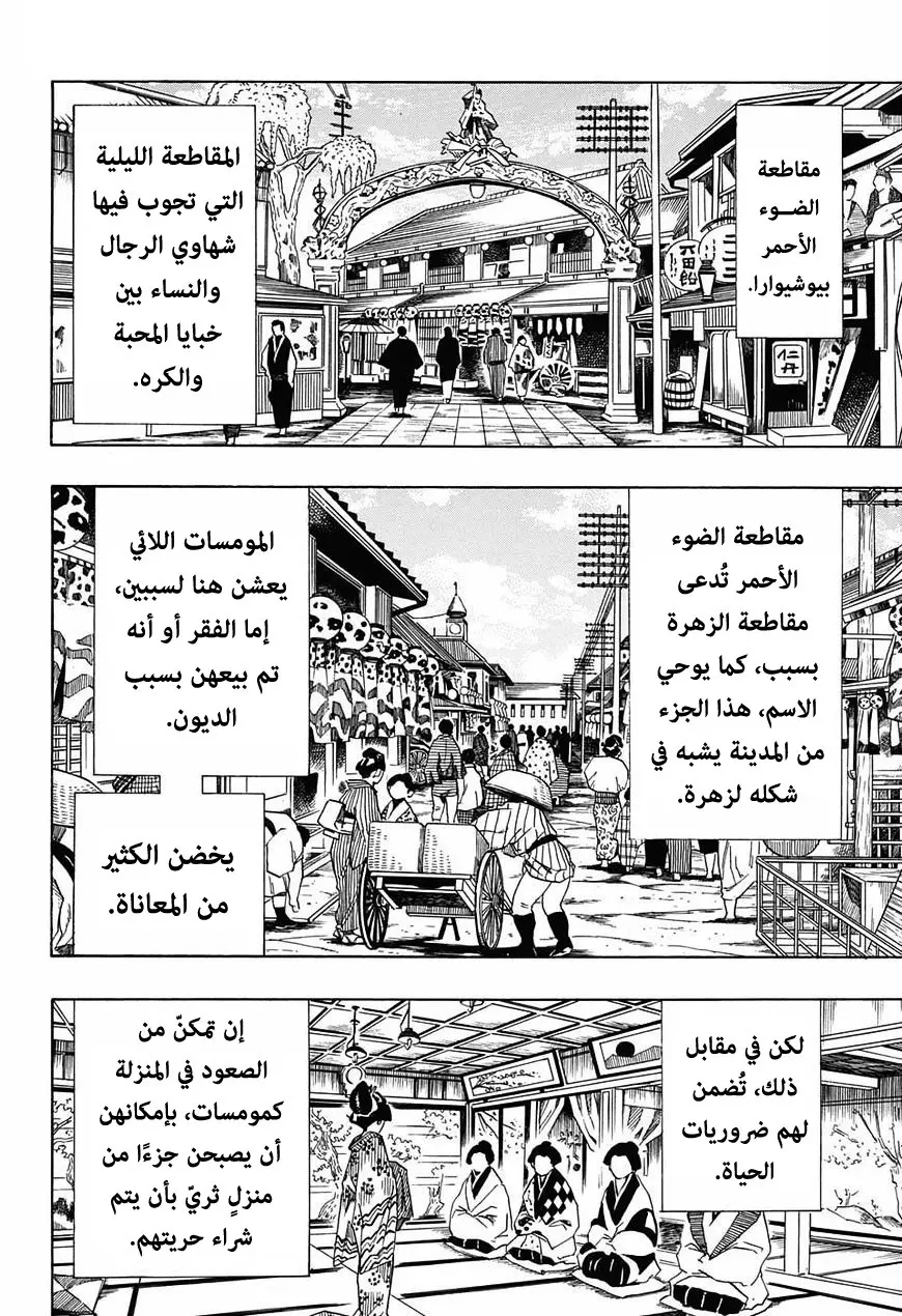 Kimetsu no Yaiba الفصل 71 — صفحة 14