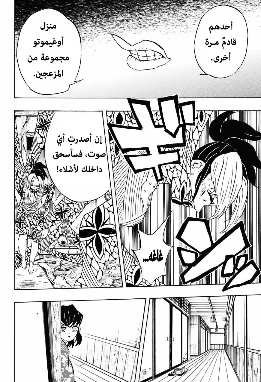 Kimetsu no Yaiba الفصل 73 — صفحة 2