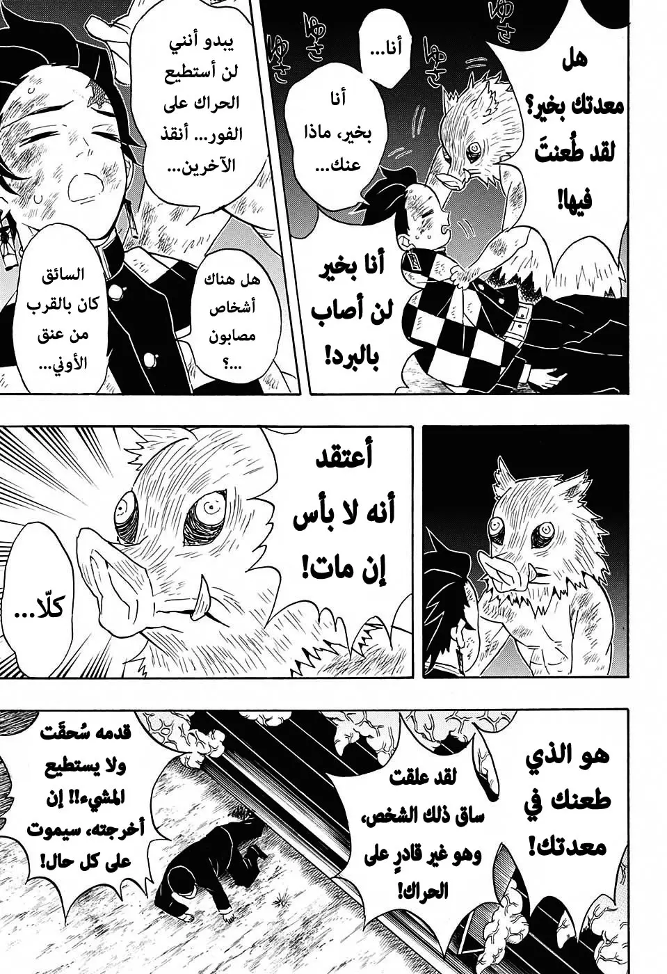 Kimetsu no Yaiba الفصل 62 — صفحة 7
