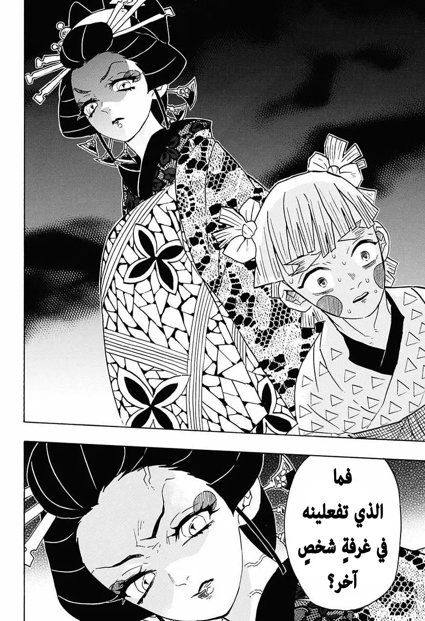 Kimetsu no Yaiba الفصل 73 — صفحة 14