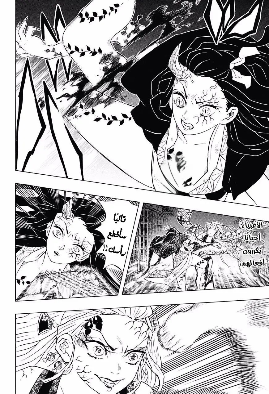 Kimetsu no Yaiba الفصل 83 — صفحة 18