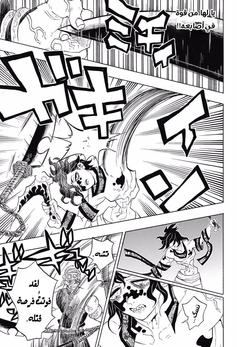 Kimetsu no Yaiba الفصل 87 — صفحة 16