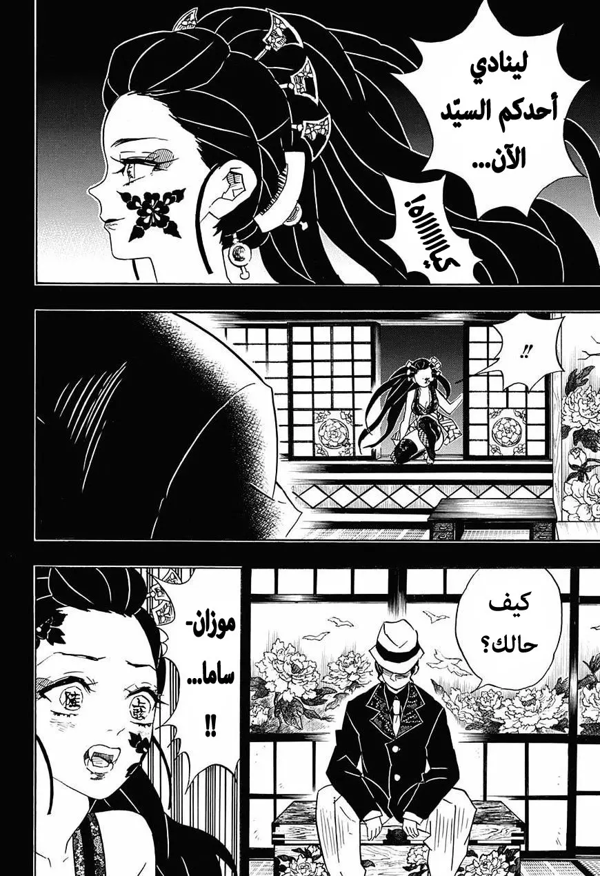 Kimetsu no Yaiba الفصل 74 — صفحة 10