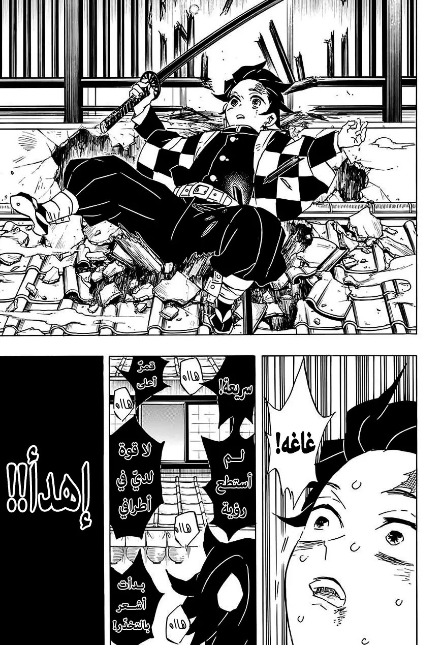Kimetsu no Yaiba الفصل 76 — صفحة 13