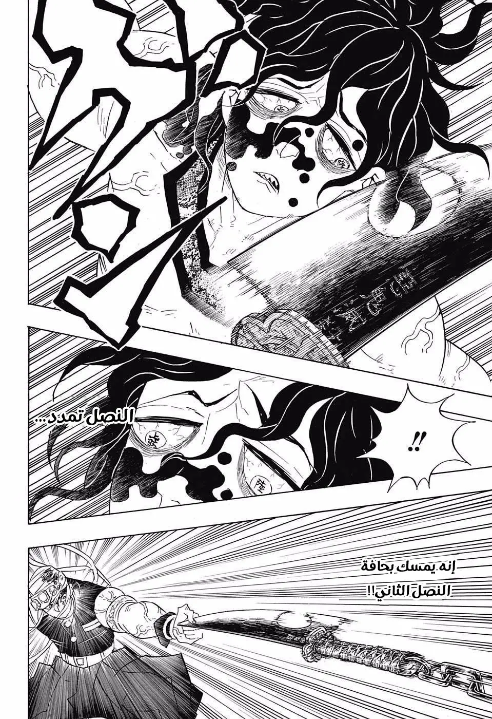 Kimetsu no Yaiba الفصل 87 — صفحة 15