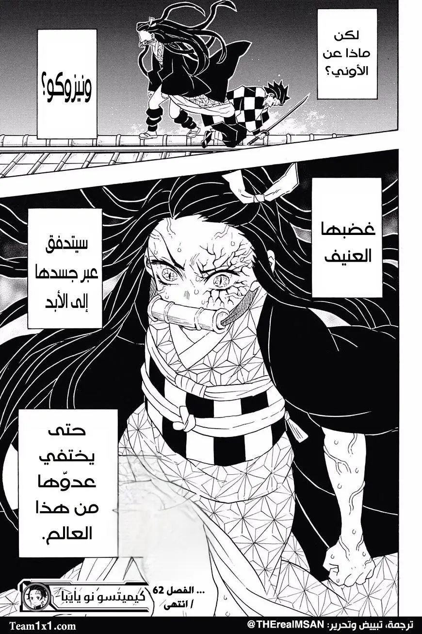 Kimetsu no Yaiba الفصل 82 — صفحة 19