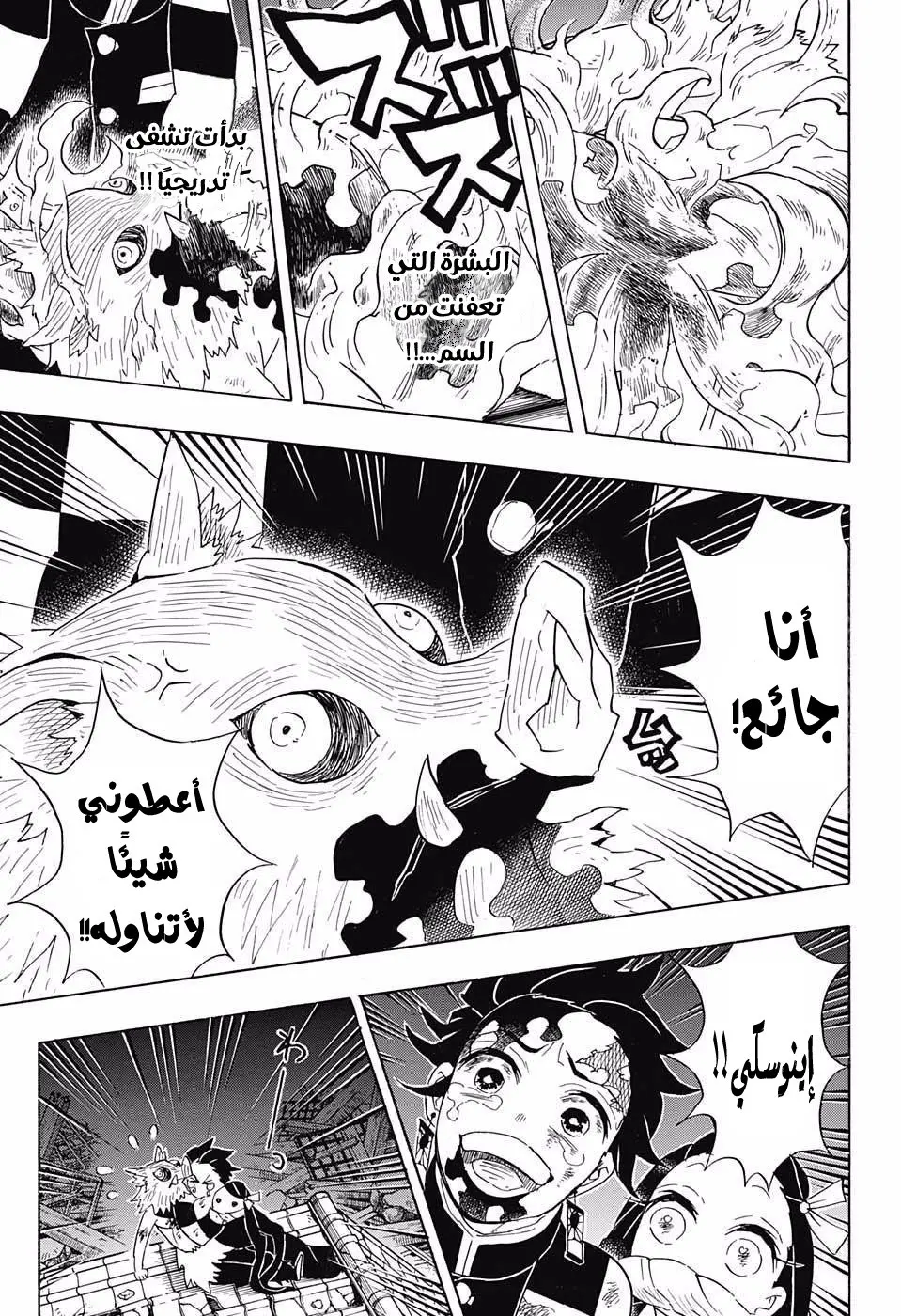 Kimetsu no Yaiba الفصل 95 — صفحة 8