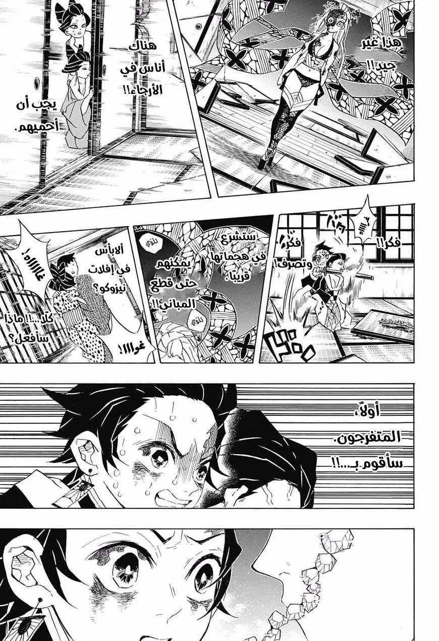 Kimetsu no Yaiba الفصل 84 — صفحة 17