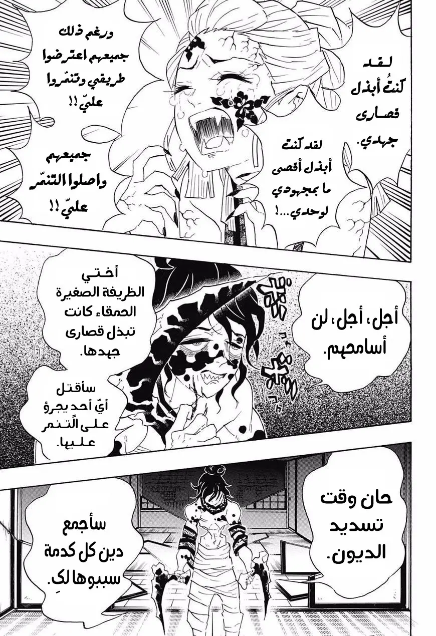 Kimetsu no Yaiba الفصل 86 — صفحة 5