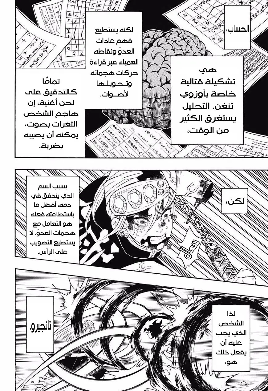 Kimetsu no Yaiba الفصل 93 — صفحة 16