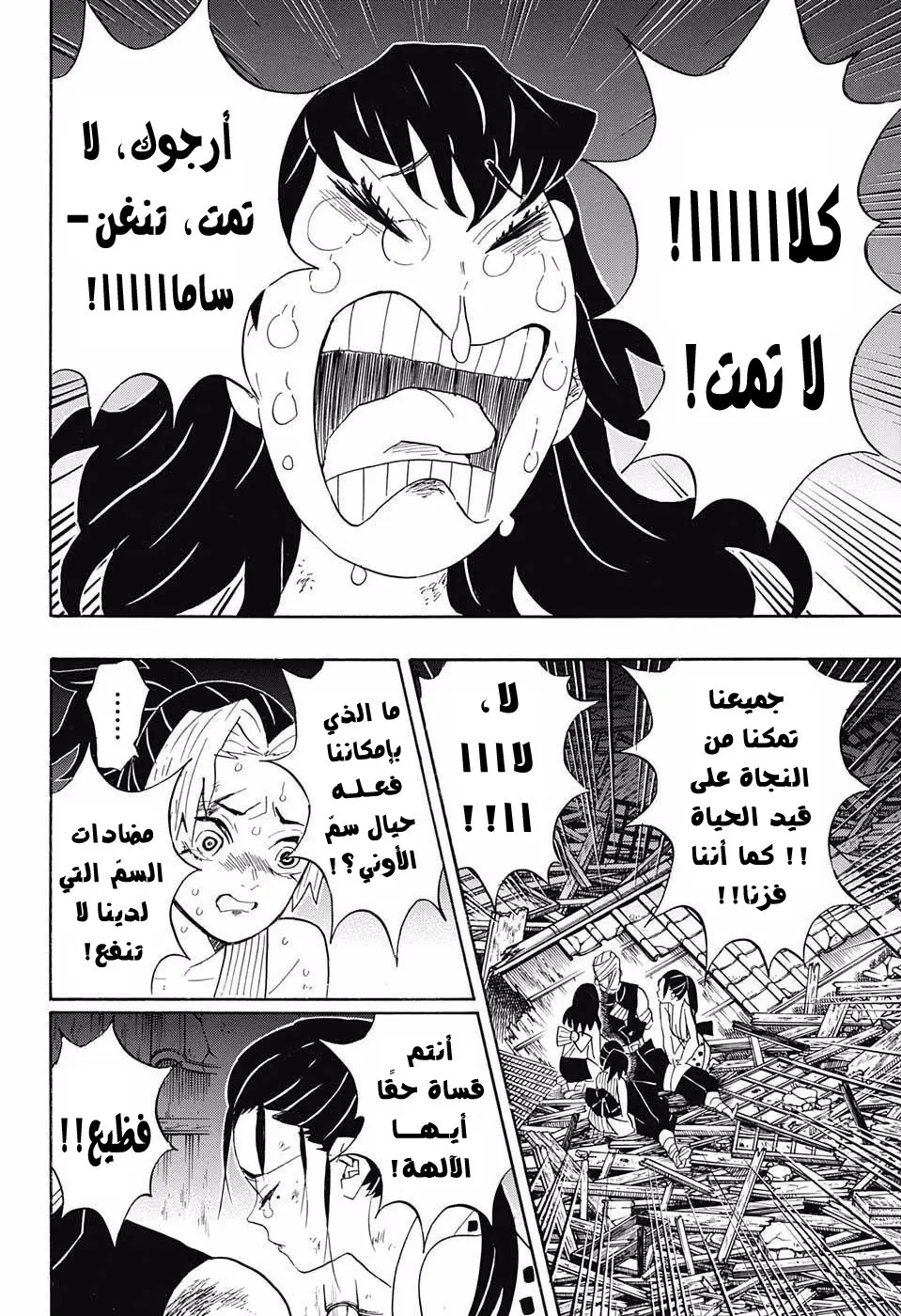 Kimetsu no Yaiba الفصل 95 — صفحة 9
