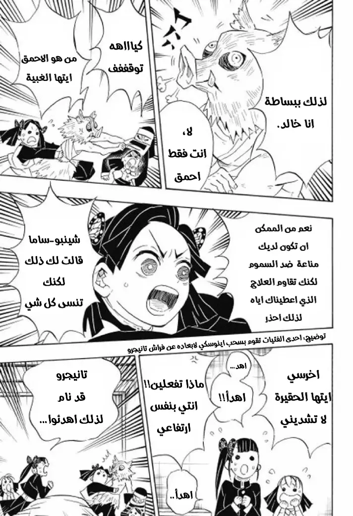 Kimetsu no Yaiba الفصل 100 — صفحة 10
