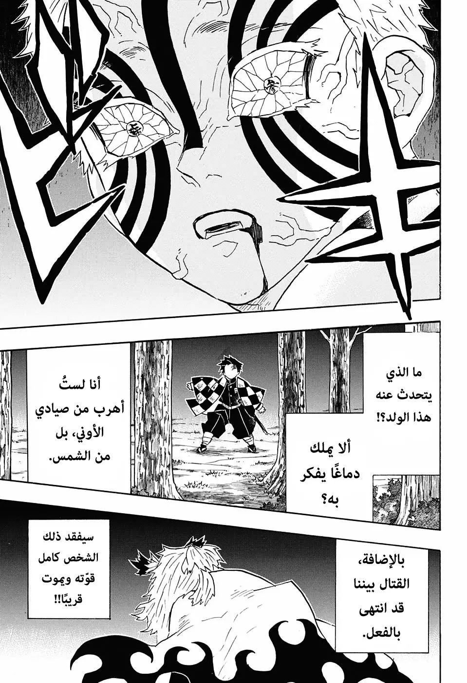 Kimetsu no Yaiba الفصل 65 — صفحة 13