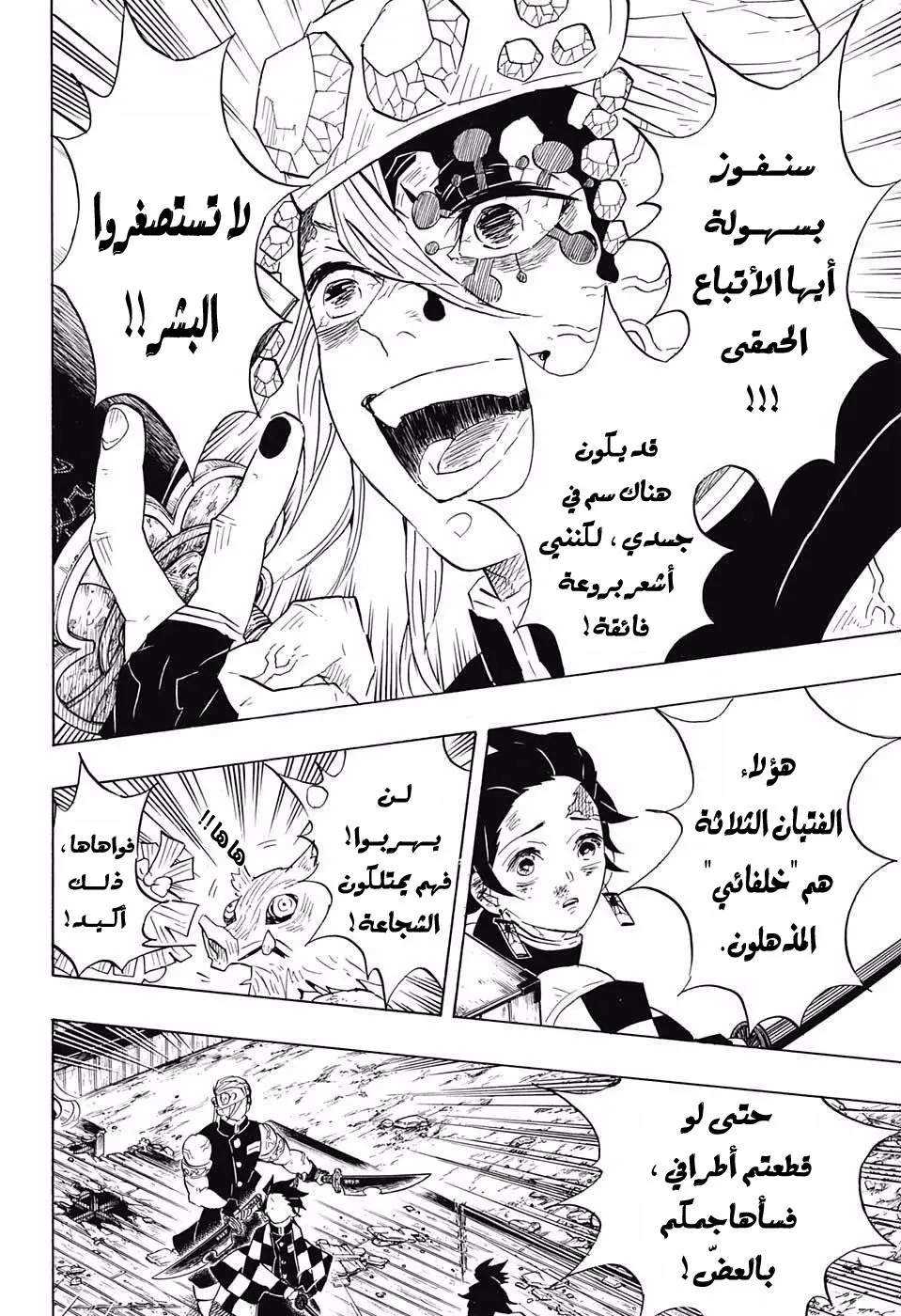 Kimetsu no Yaiba الفصل 88 — صفحة 4