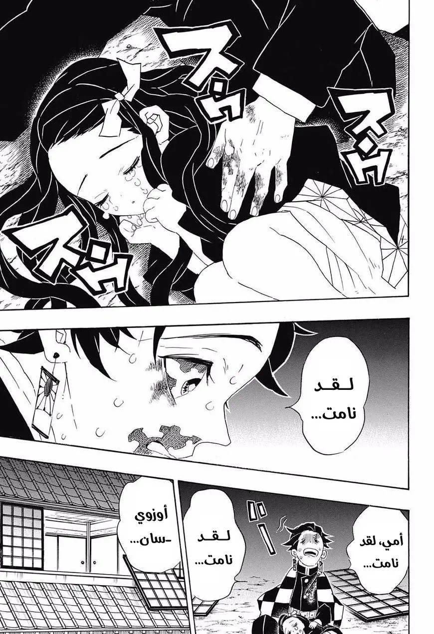 Kimetsu no Yaiba الفصل 85 — صفحة 9