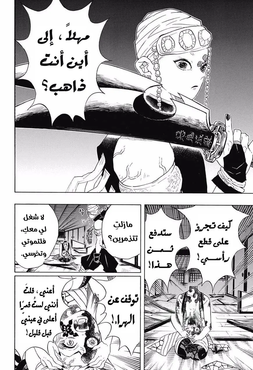 Kimetsu no Yaiba الفصل 85 — صفحة 10