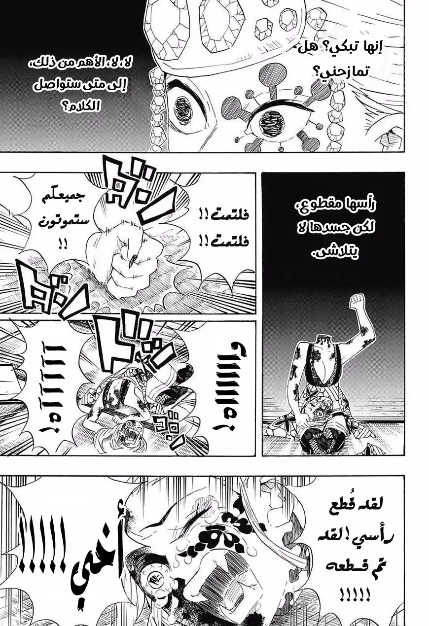 Kimetsu no Yaiba الفصل 85 — صفحة 13