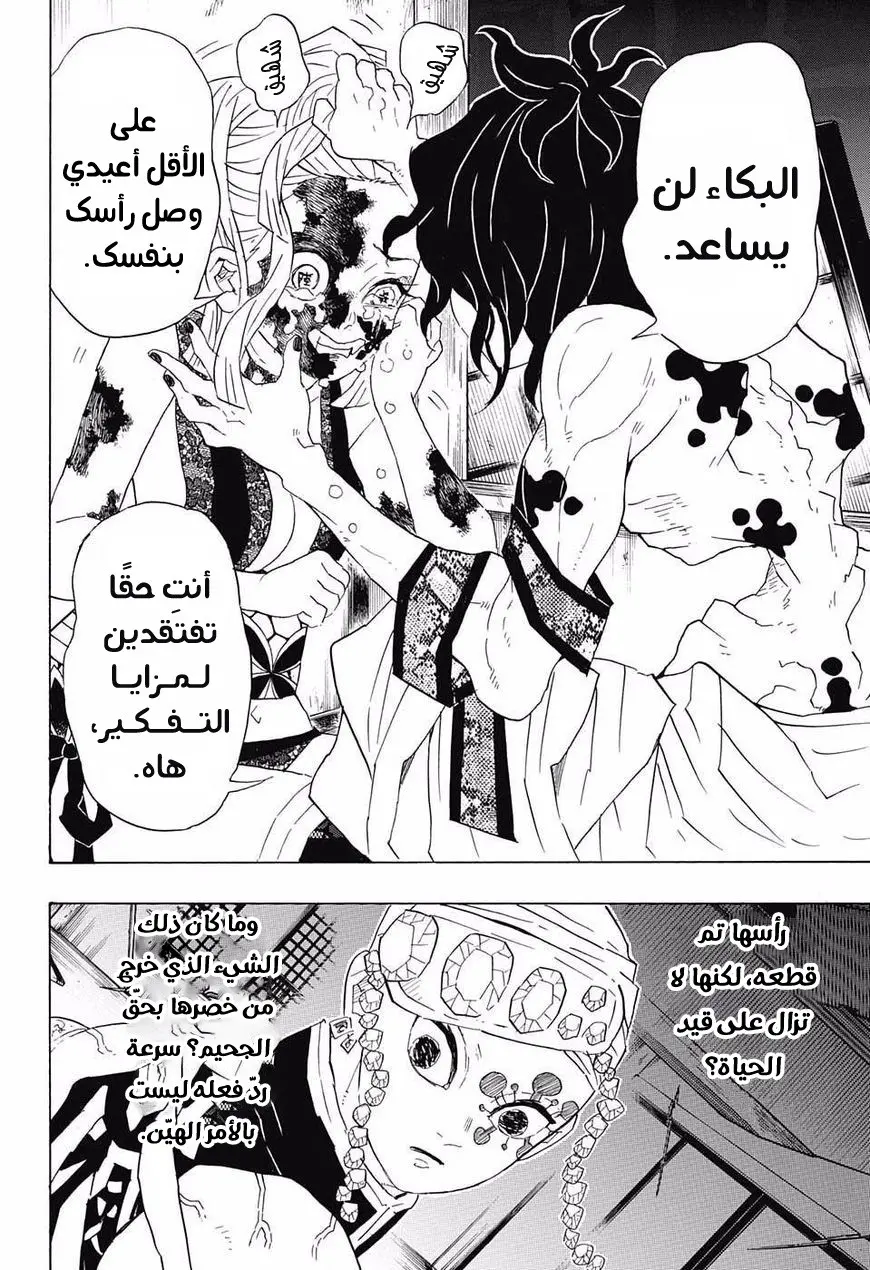 Kimetsu no Yaiba الفصل 85 — صفحة 16