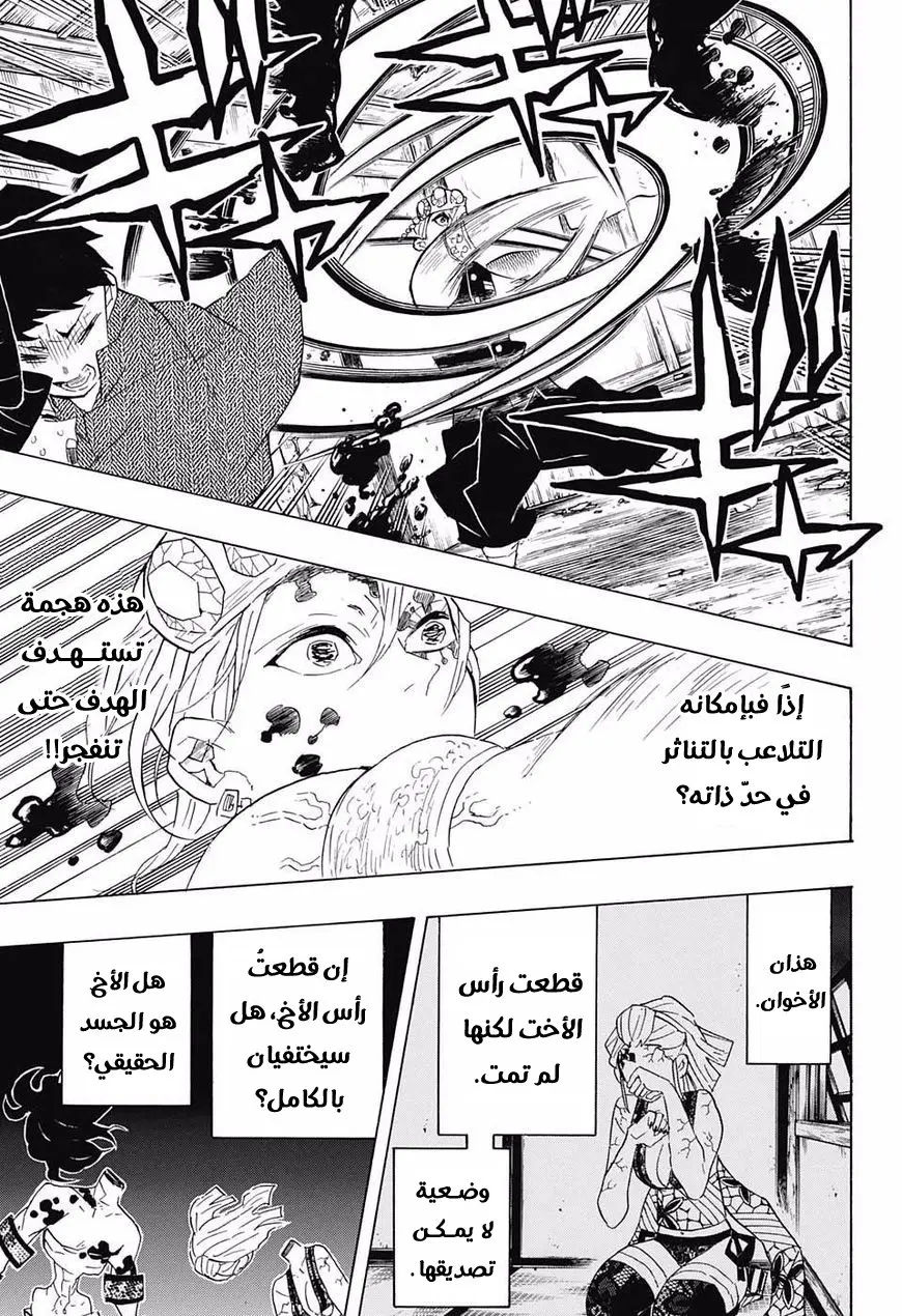 Kimetsu no Yaiba الفصل 86 — صفحة 15