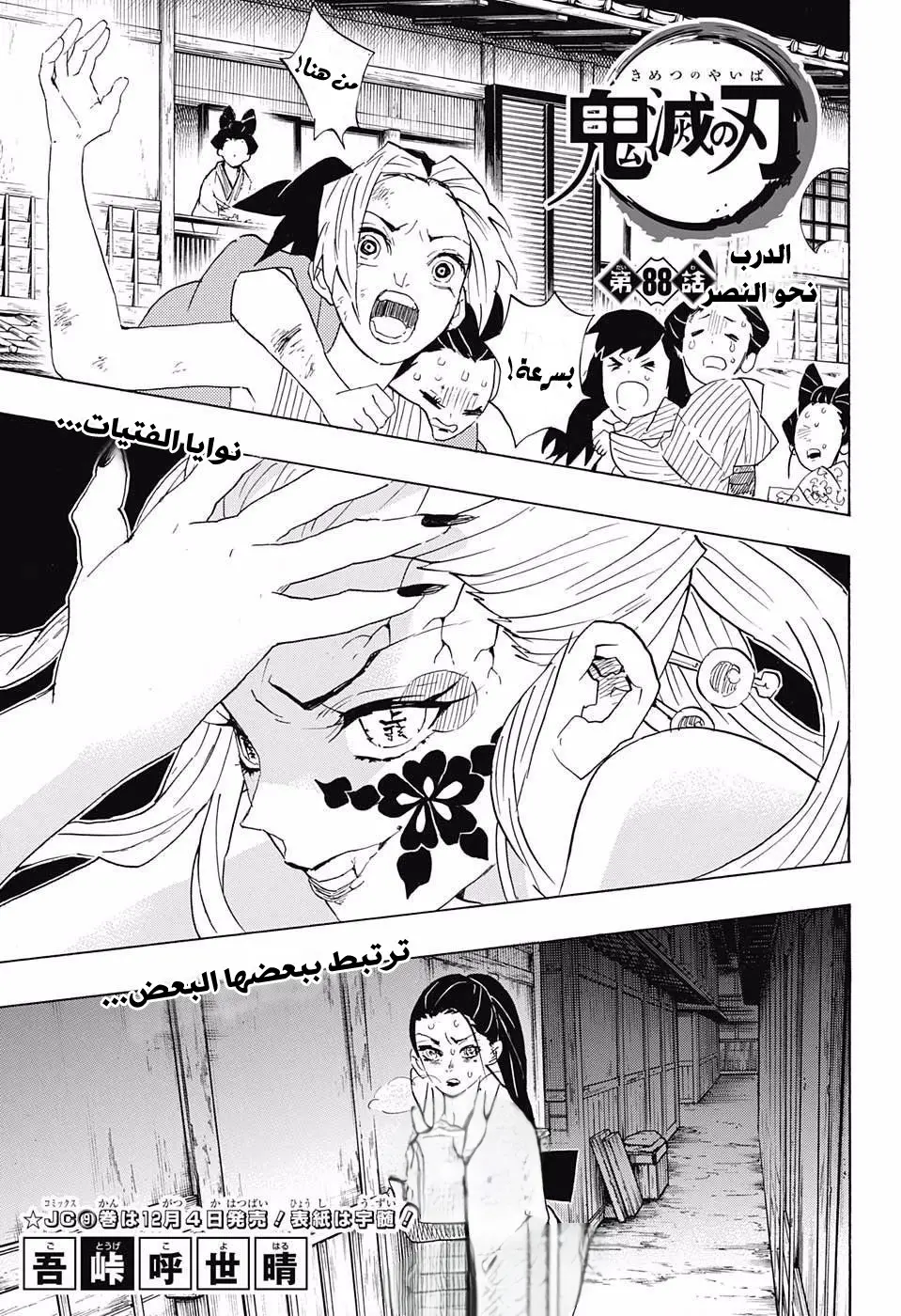 Kimetsu no Yaiba الفصل 88 — صفحة 1