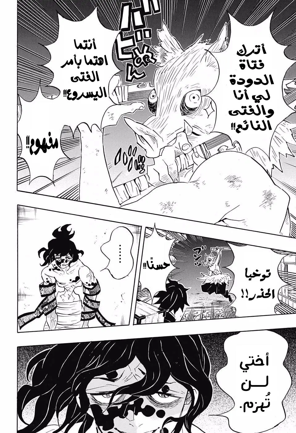 Kimetsu no Yaiba الفصل 88 — صفحة 8