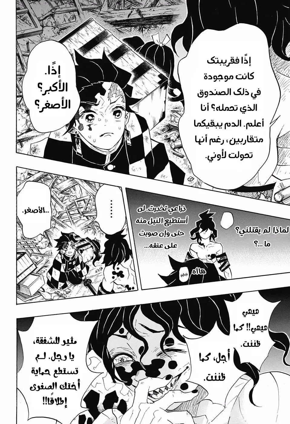 Kimetsu no Yaiba الفصل 92 — صفحة 12