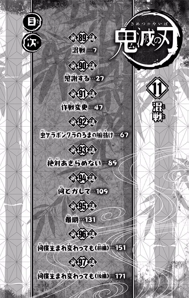 Kimetsu no Yaiba الفصل 89 — صفحة 3