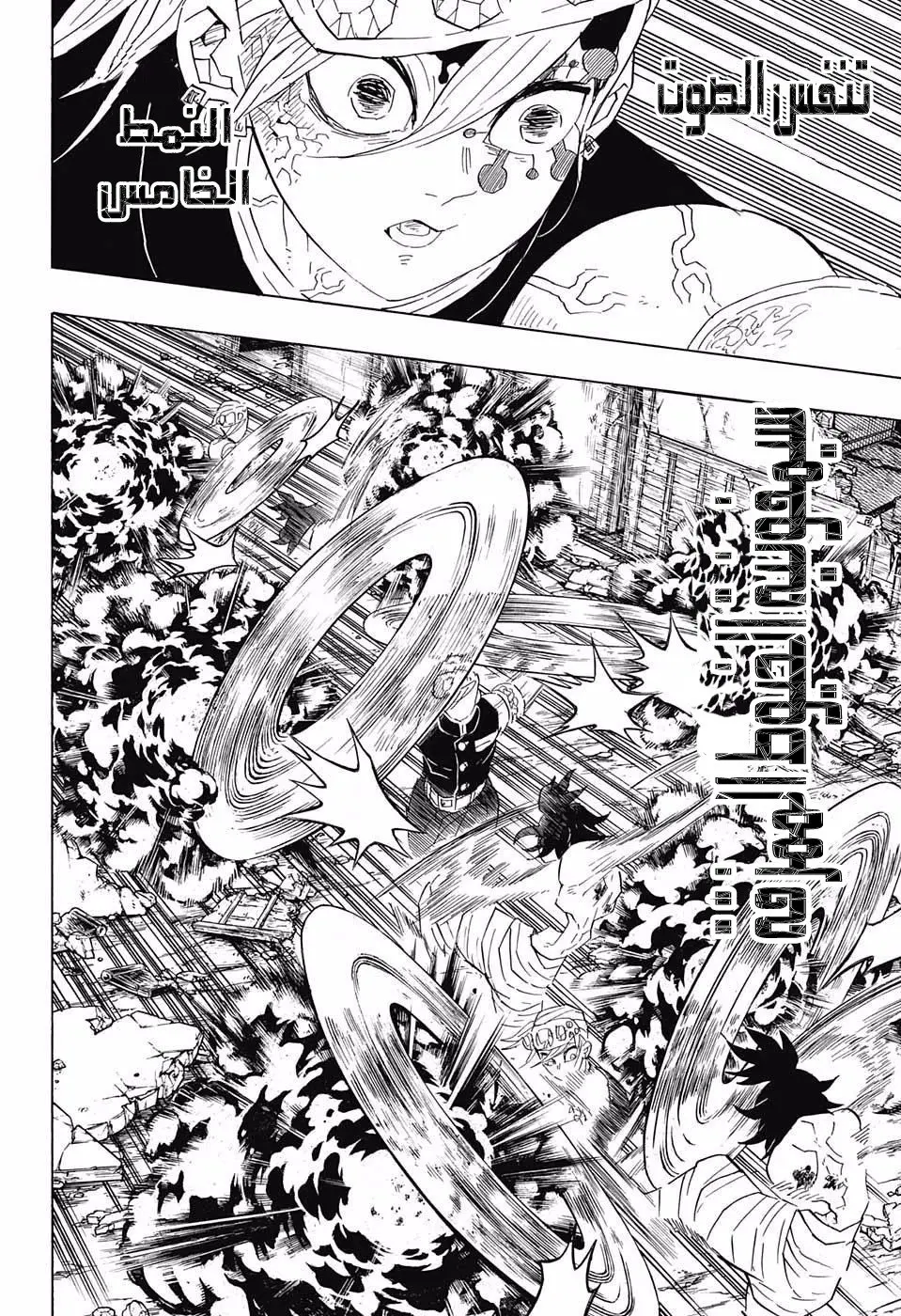 Kimetsu no Yaiba الفصل 89 — صفحة 12