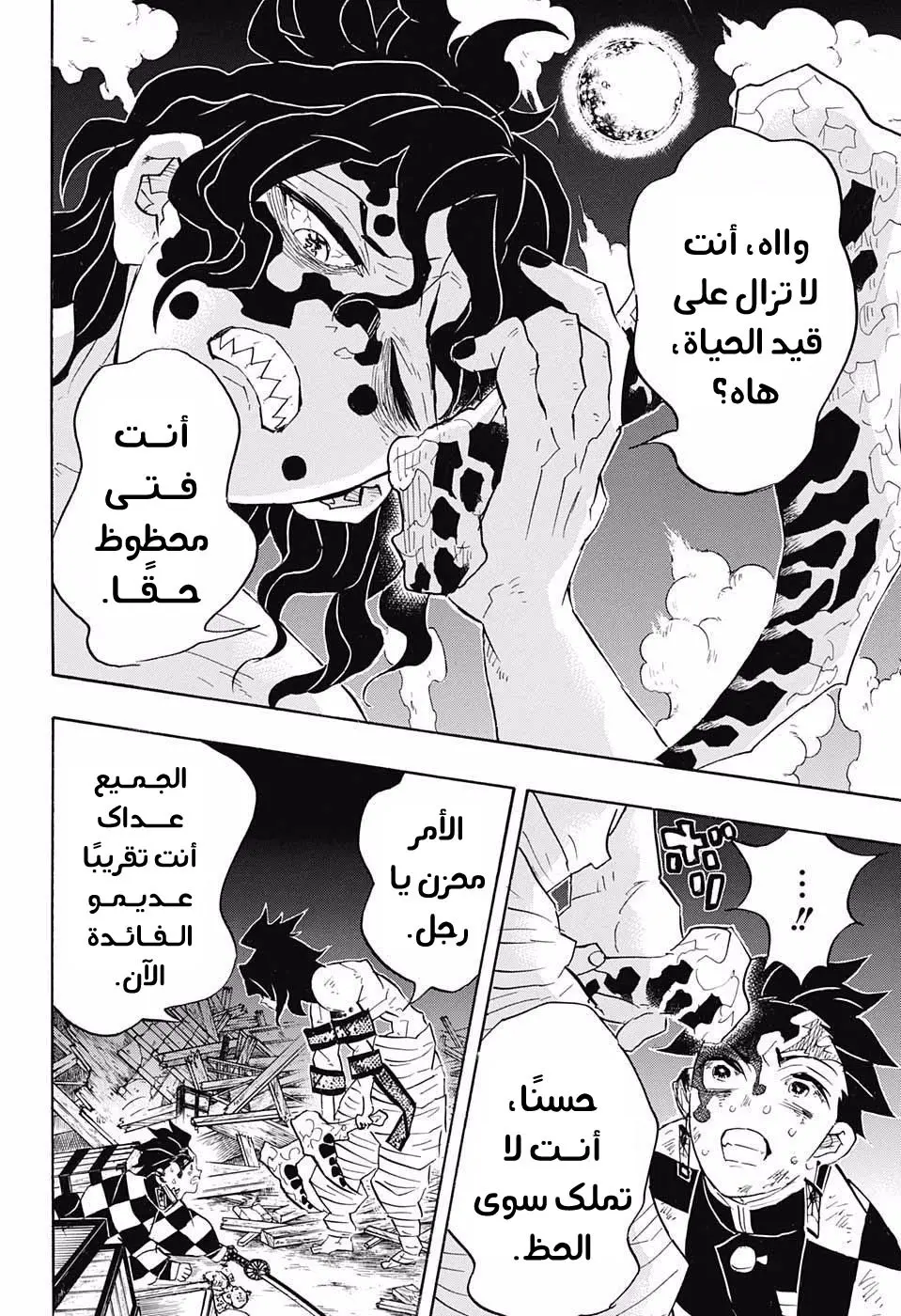 Kimetsu no Yaiba الفصل 92 — صفحة 10
