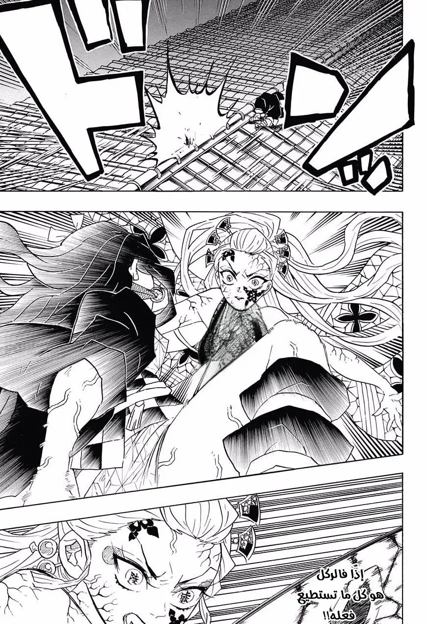 Kimetsu no Yaiba الفصل 83 — صفحة 5