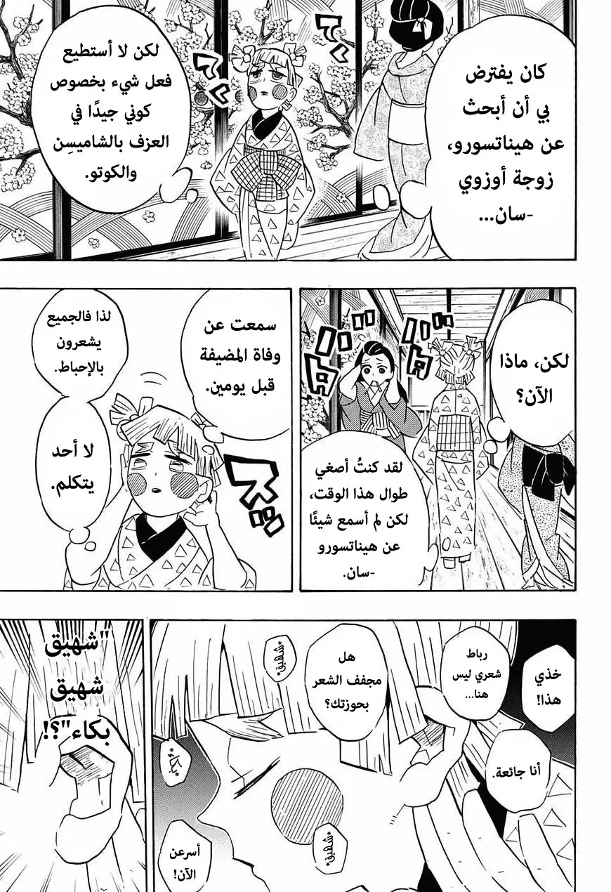 Kimetsu no Yaiba الفصل 73 — صفحة 11
