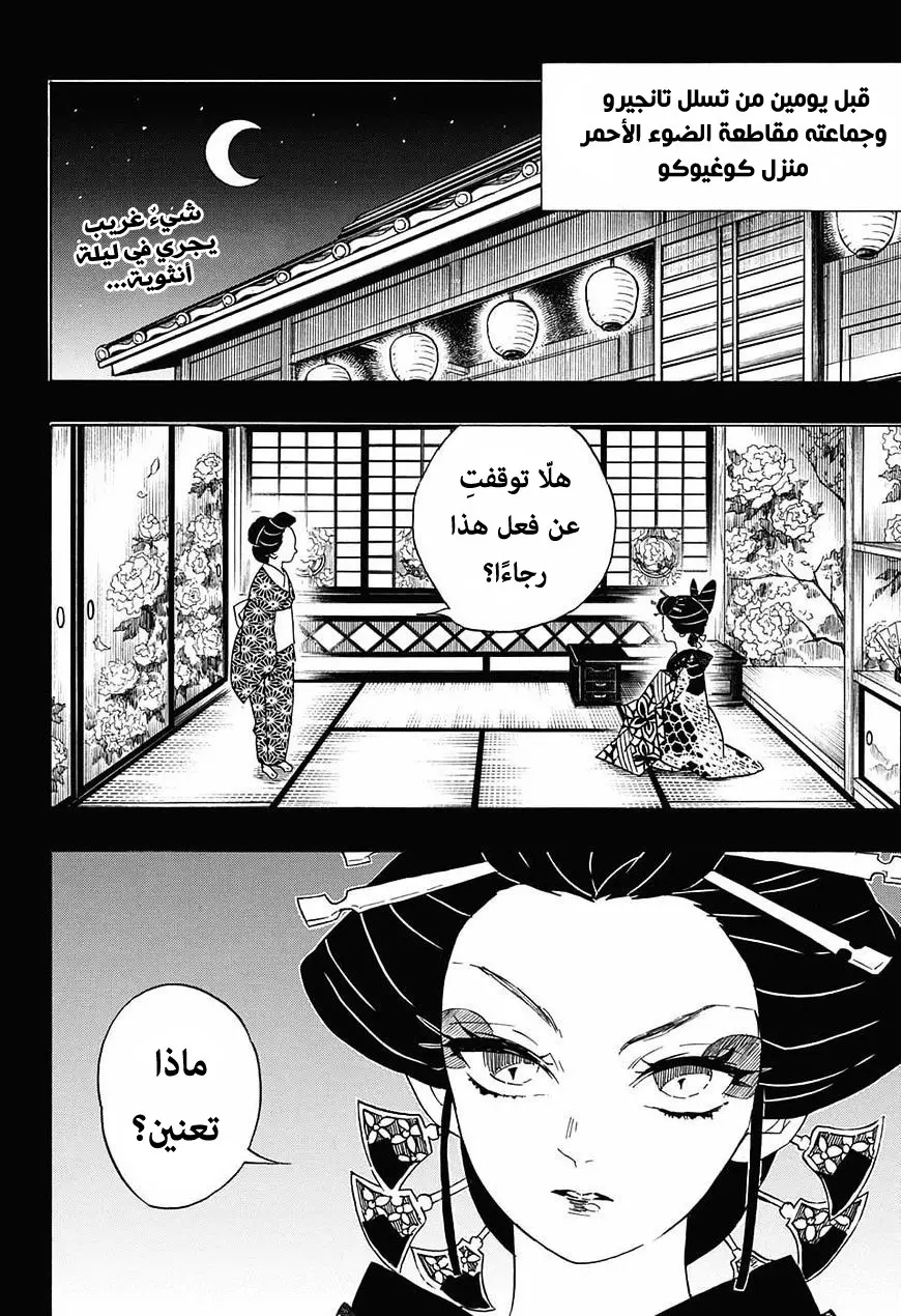 Kimetsu no Yaiba الفصل 74 — صفحة 2