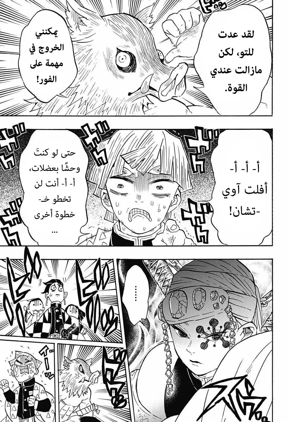 Kimetsu no Yaiba الفصل 70 — صفحة 17