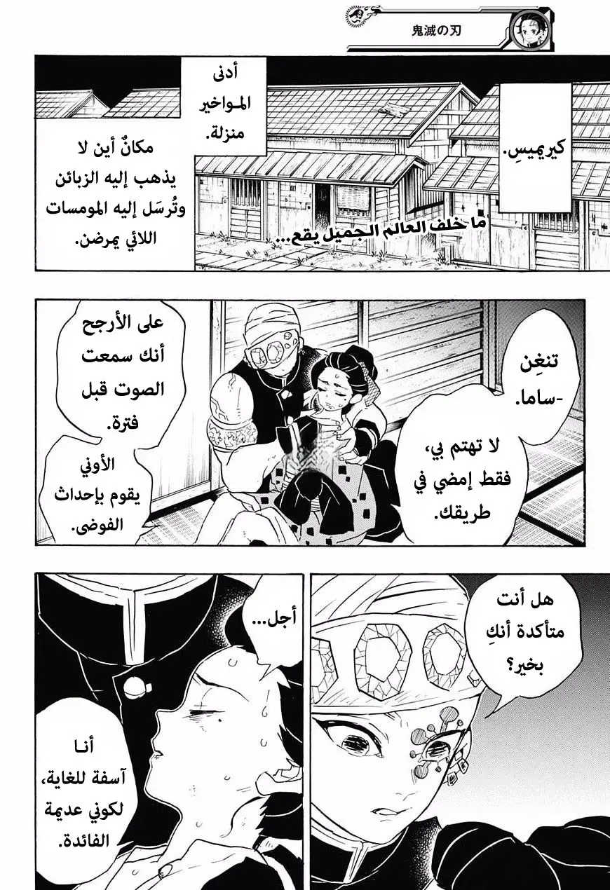 Kimetsu no Yaiba الفصل 77 — صفحة 2
