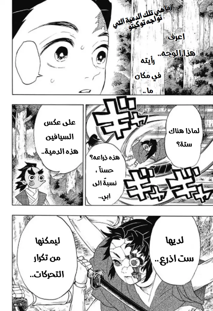 Kimetsu no Yaiba الفصل 103 — صفحة 12