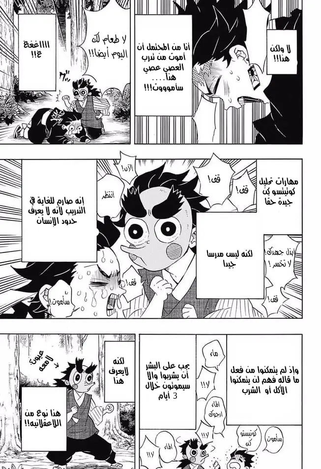 Kimetsu no Yaiba الفصل 104 — صفحة 17