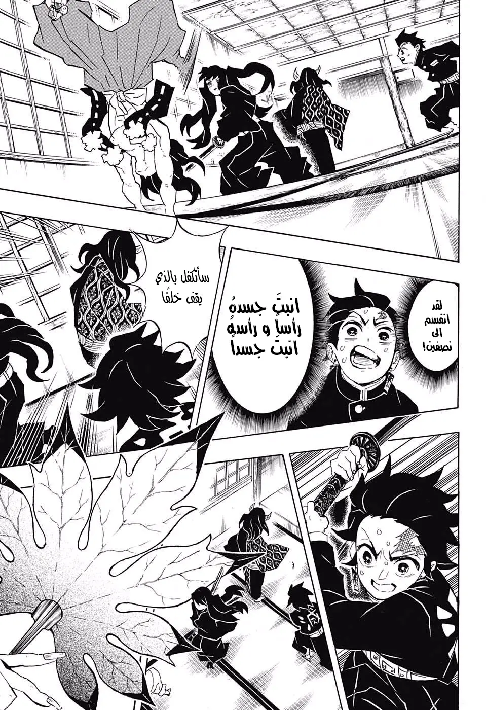 Kimetsu no Yaiba الفصل 106 — صفحة 7