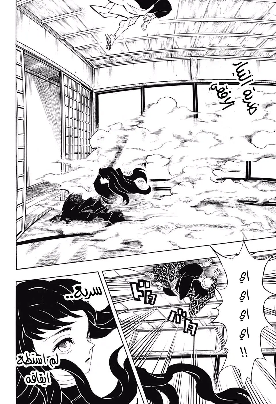 Kimetsu no Yaiba الفصل 106 — صفحة 20