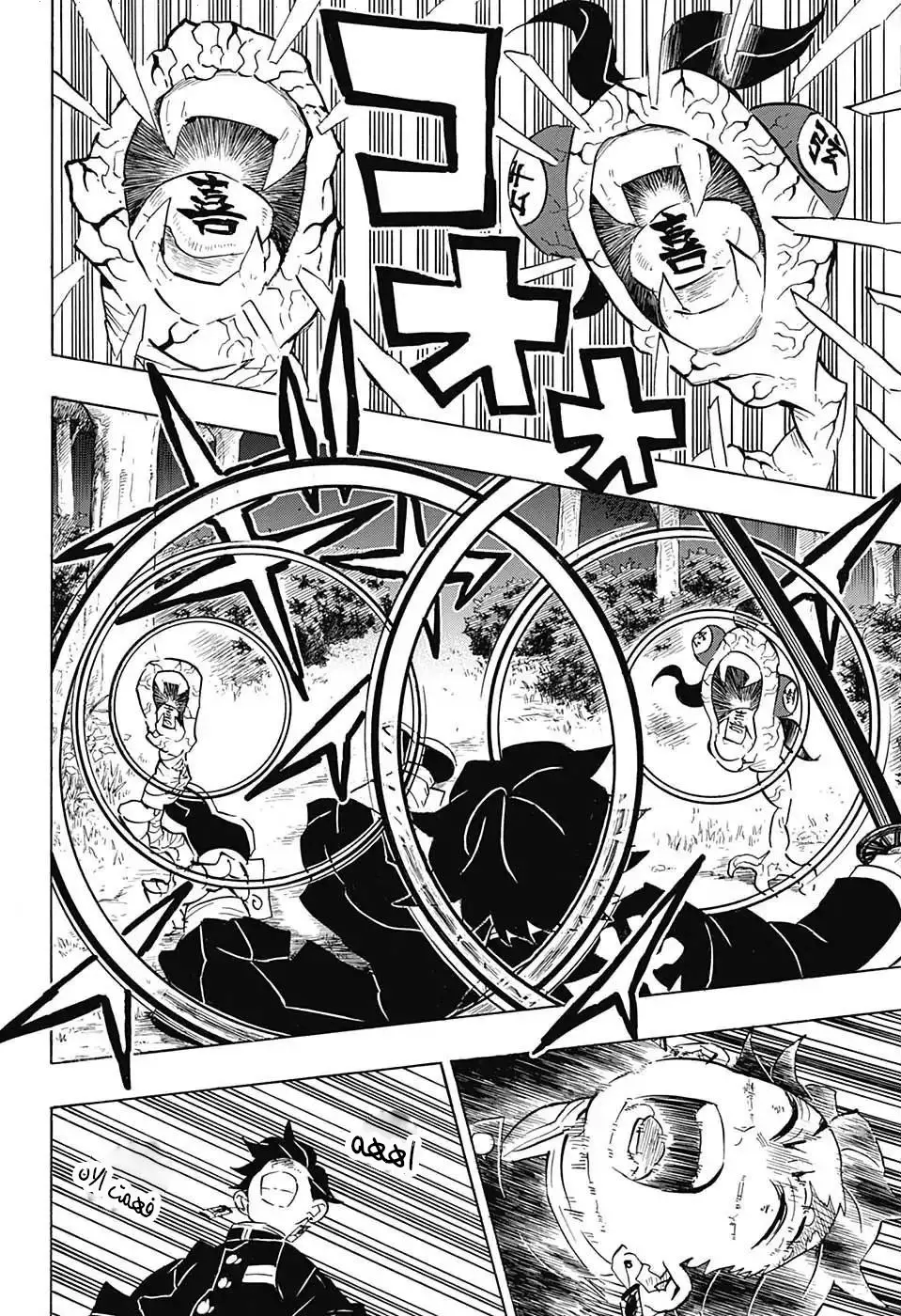 Kimetsu no Yaiba الفصل 108 — صفحة 2