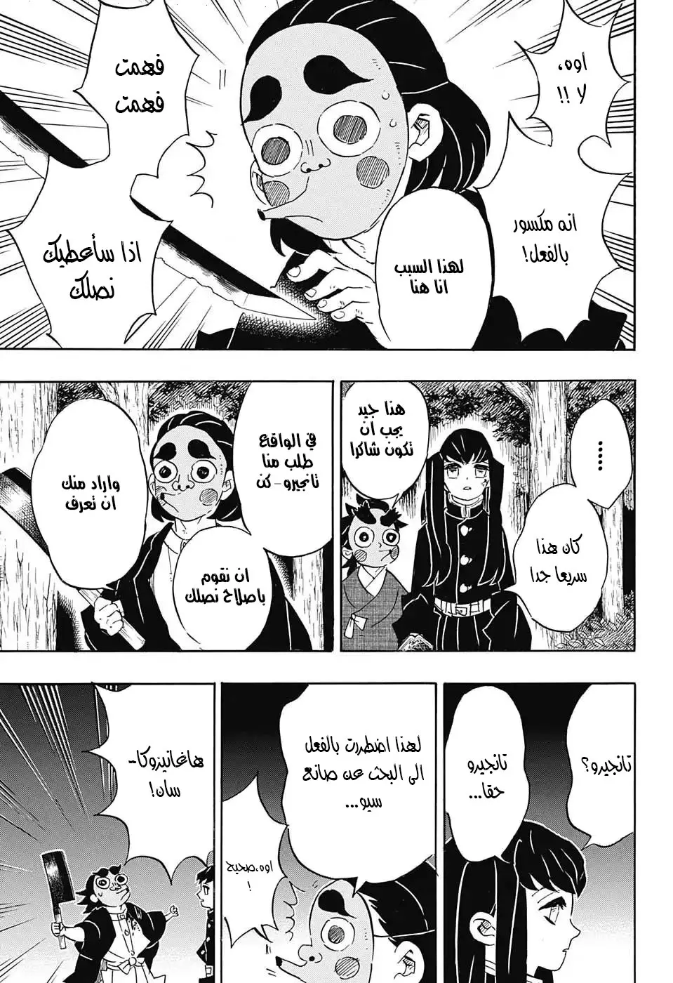 Kimetsu no Yaiba الفصل 110 — صفحة 9