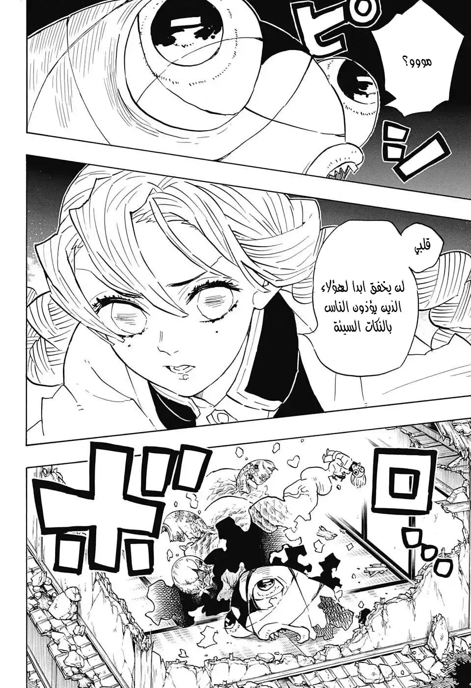 Kimetsu no Yaiba الفصل 112 — صفحة 3