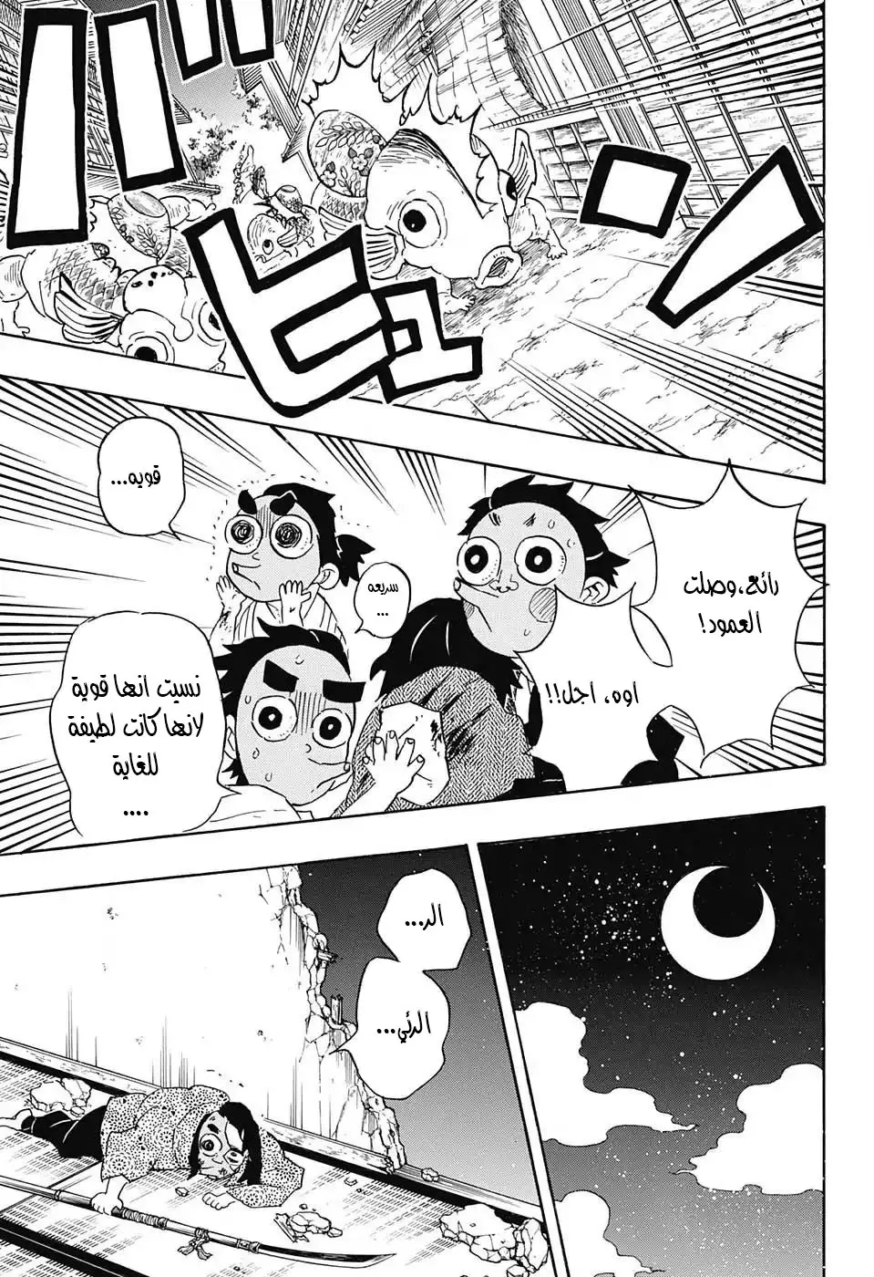 Kimetsu no Yaiba الفصل 112 — صفحة 17